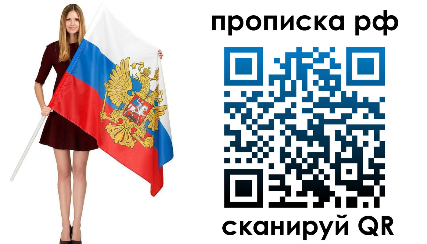временная регистрация для всех в Первомайске
