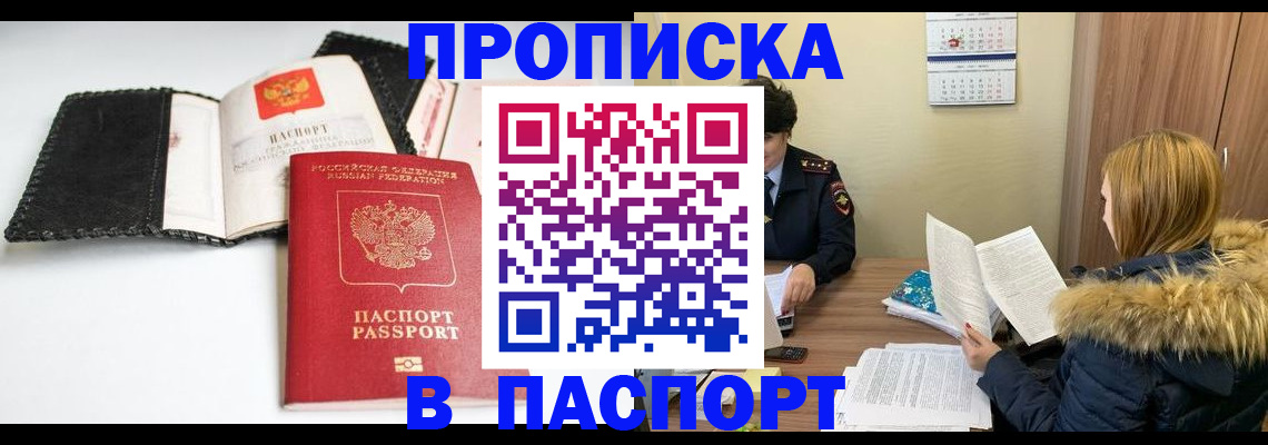 временная регистрация адрес в Первомайске
