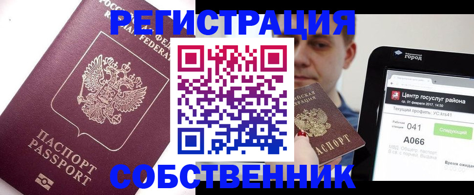 временная регистрация адрес в Первомайске