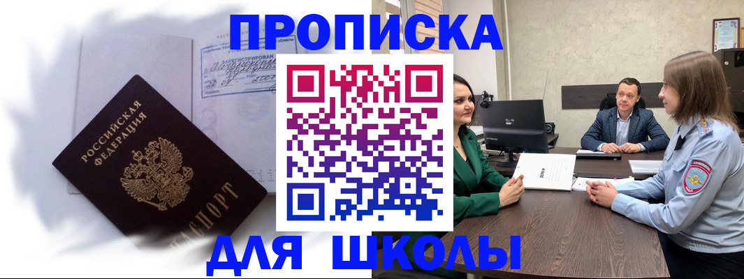 прописка законно в Первомайске