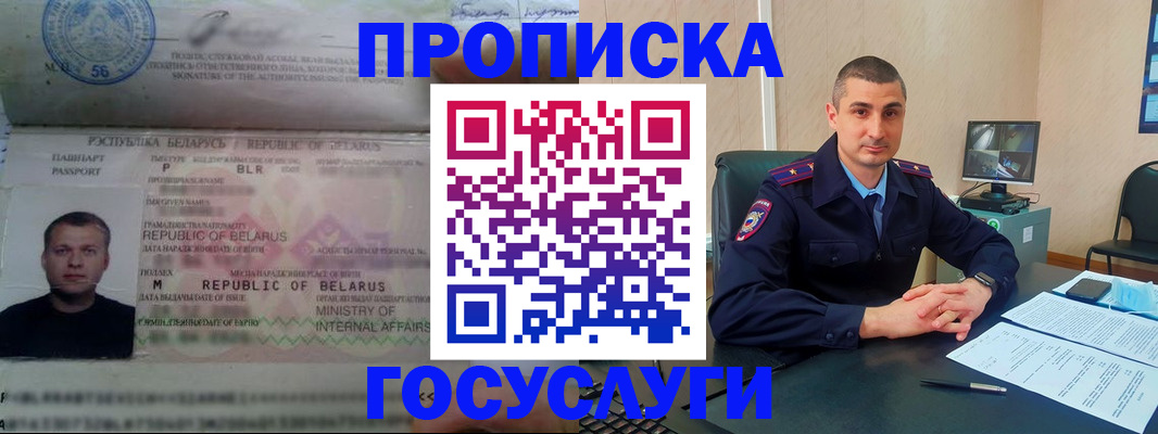 прописка 2025 в Первомайске