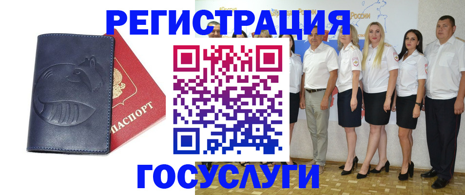 временная регистрация для всех в Первомайске