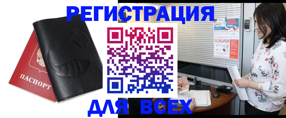 прописка для военкомата в Первомайске