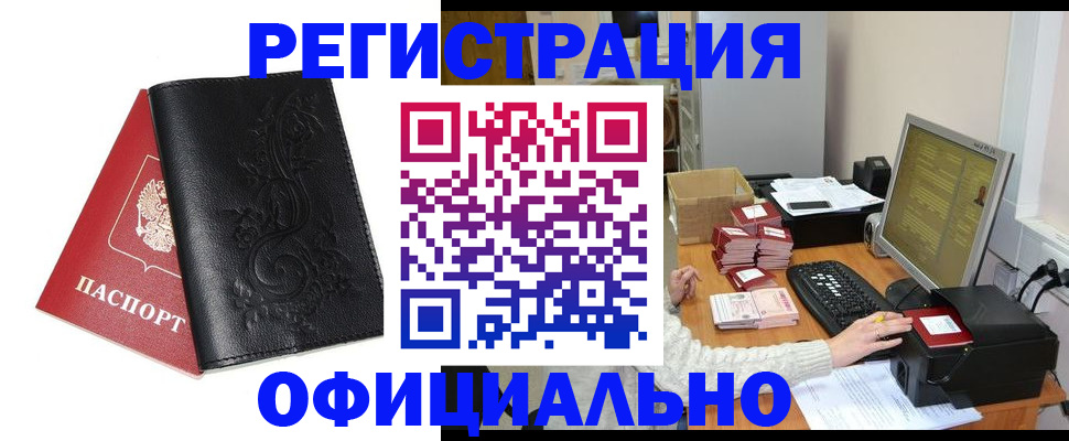 временная регистрация собственник в Первомайске