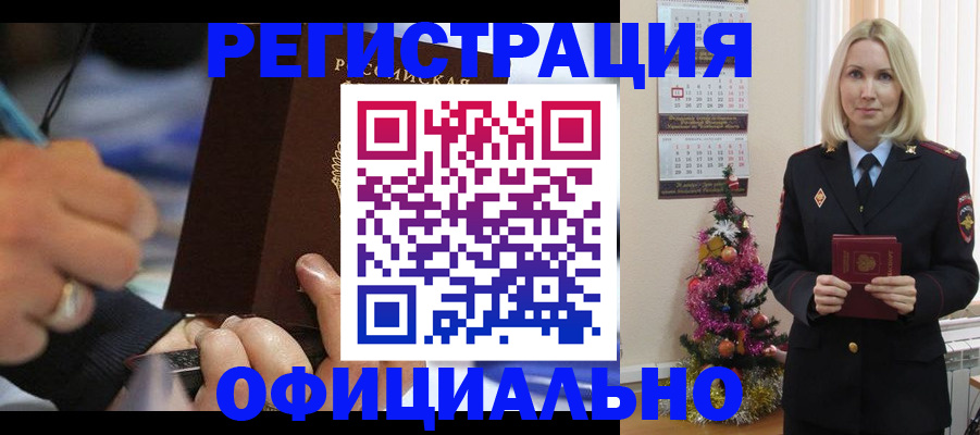 прописка для военкомата в Первомайске