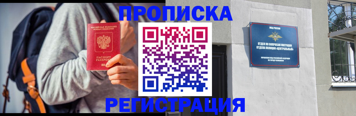 временная регистрация надежно в Первомайске