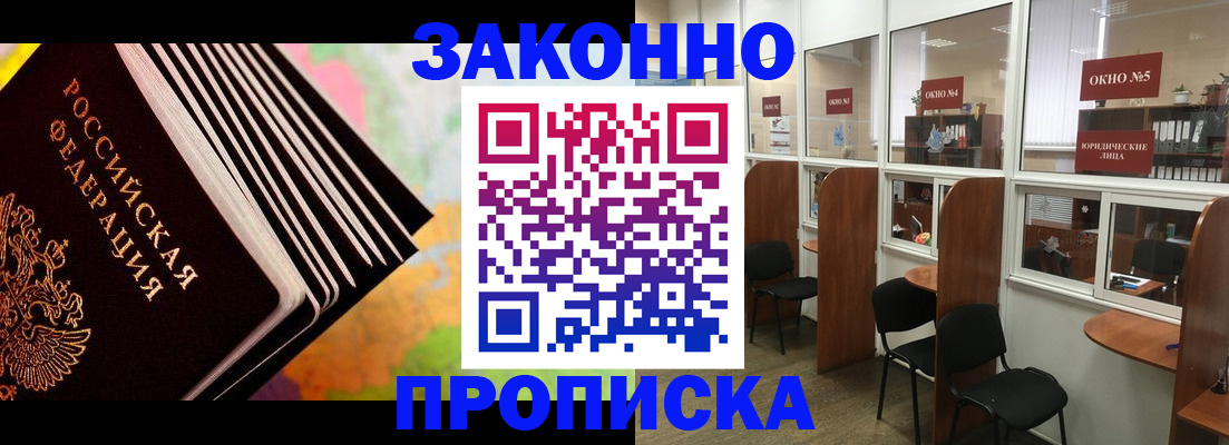 прописка для кредита в Первомайске