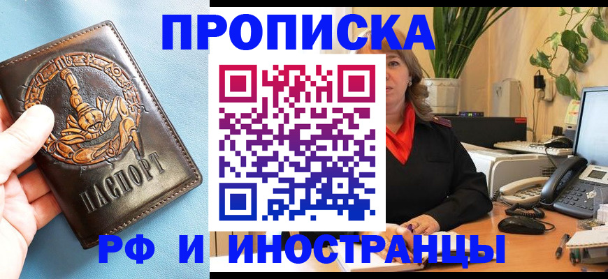 прописка иностранных граждан в Первомайске